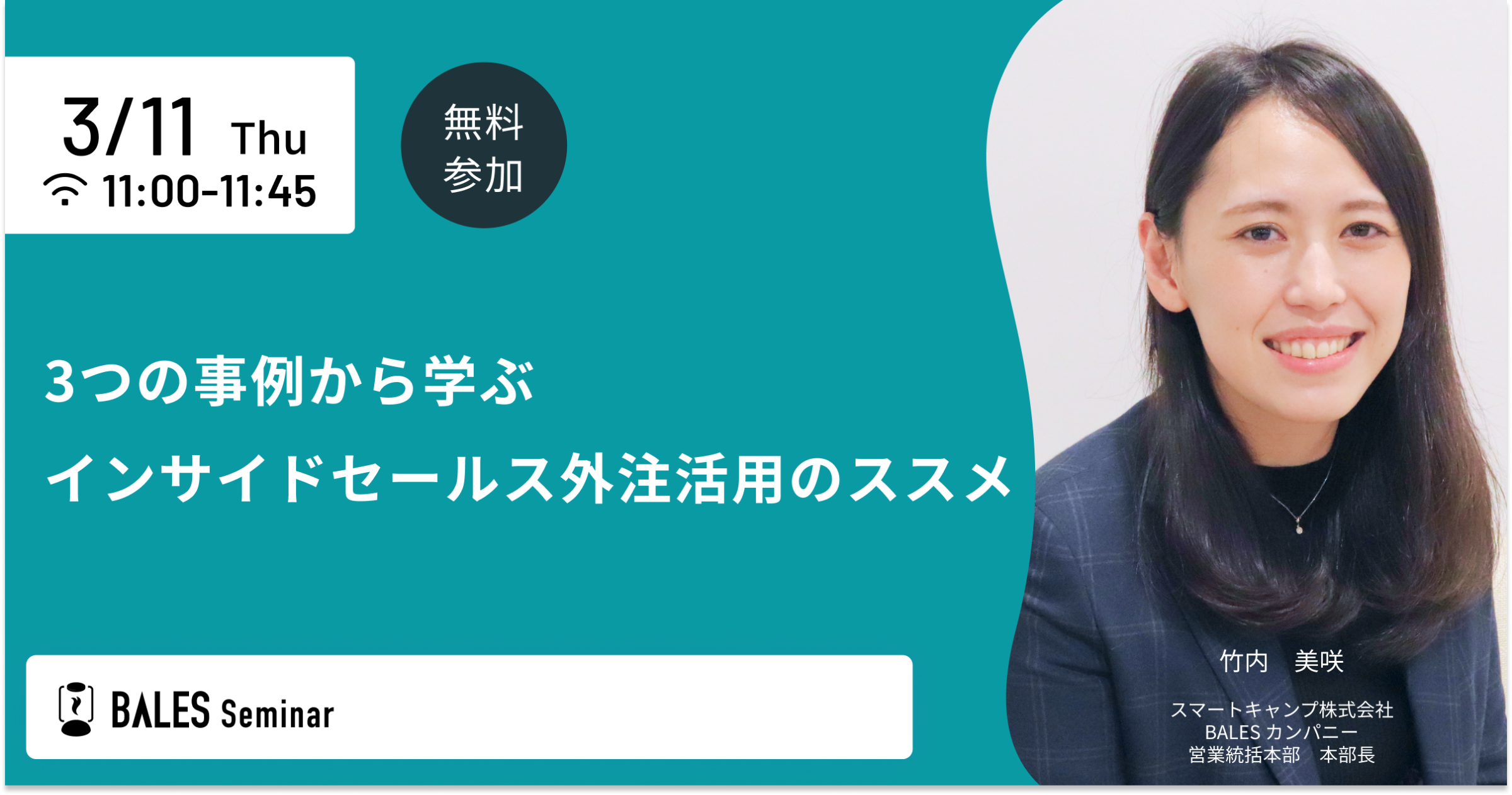 3つの事例から学ぶインサイドセールス外注活用のススメ ｜インサイド