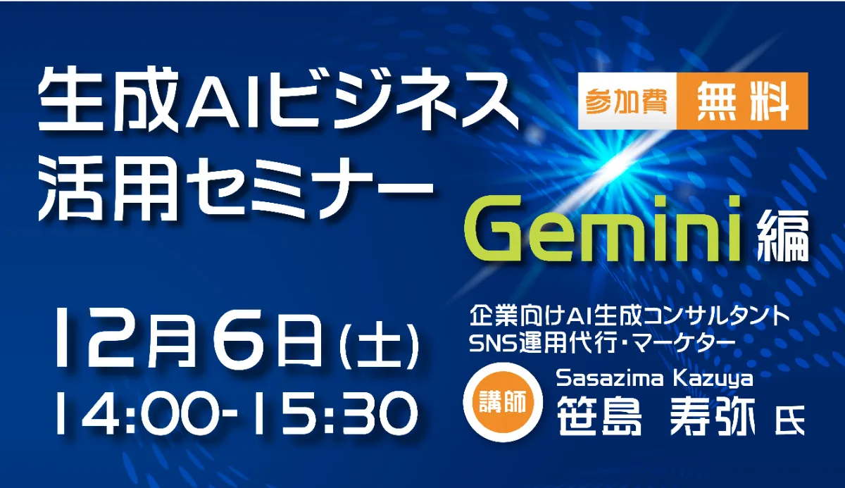 県内の創業応援】12月6日｜TASU（高岡）の『生成AIビジネス活用セミナー』