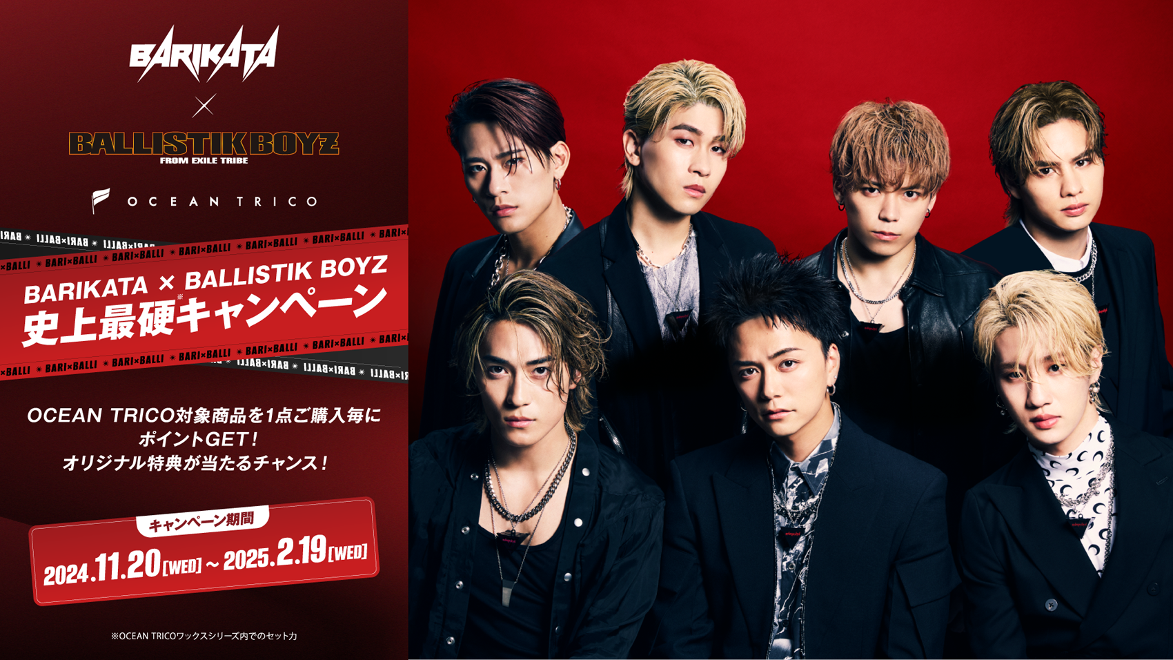 BALLISTIK BOYZのメンバーと1対1のミーグリ権が当たる