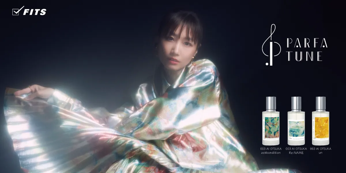 アーティストの楽曲を “香り” で表現する「パルファチューン」。 大塚