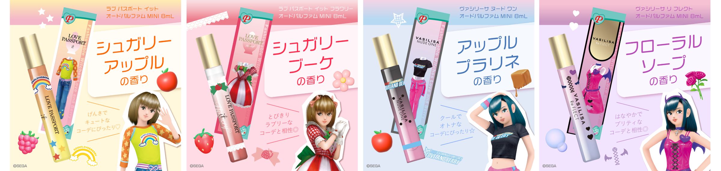オシャレ魔女 ラブ and ベリー」デザインのミニ香水が数量限定で オシャレ魔女 ラブ and ベリー」デザインのミニ香水が数量限定で