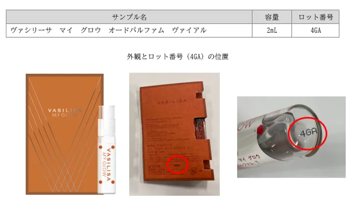 VASILISA（ヴァシリーサ）」一部製品に関する自主回収のお詫びとお知らせ