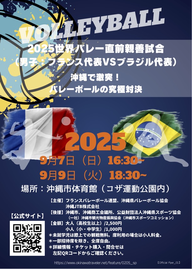 2025世界バレー直前親善試合 開催告知 | NEWS | K2プランニング