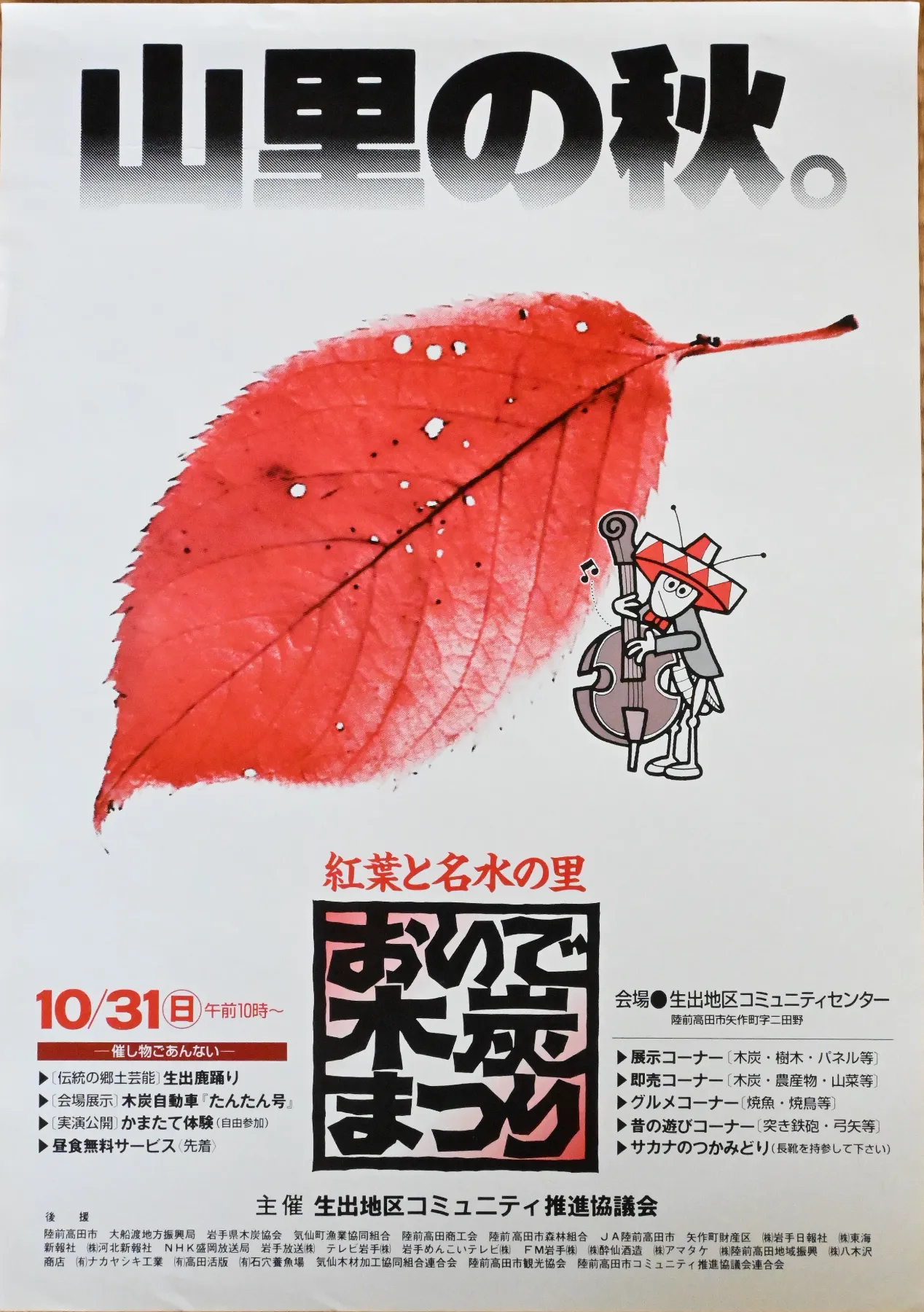 ホロタイの郷 おいで|岩手県陸前高田市生出地区
