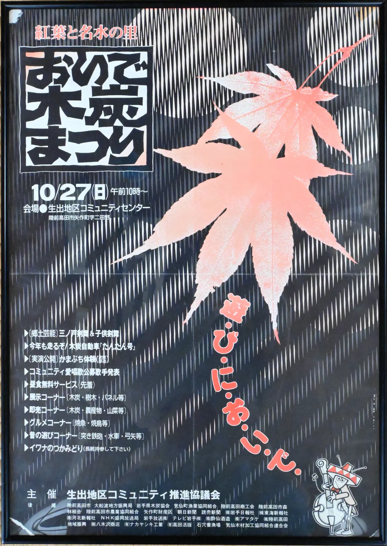 ホロタイの郷 おいで|岩手県陸前高田市生出地区