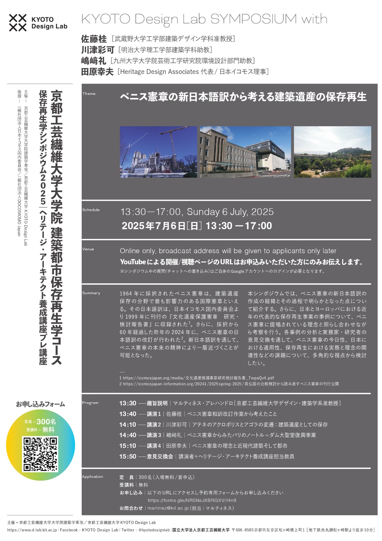 建築遺産の保存 その歴史と現在 建築遺産の保存その歴史と現在 / ヨキレット，ユッカ【著