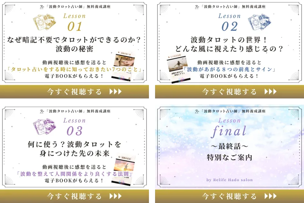 タロット占いのステップ配信カード画像