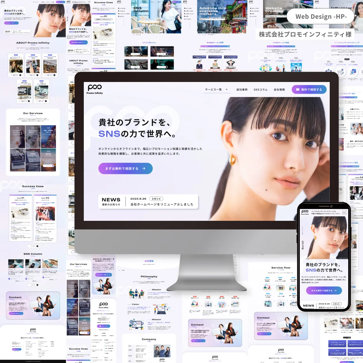 制作させていただいたHPのデザイン画像