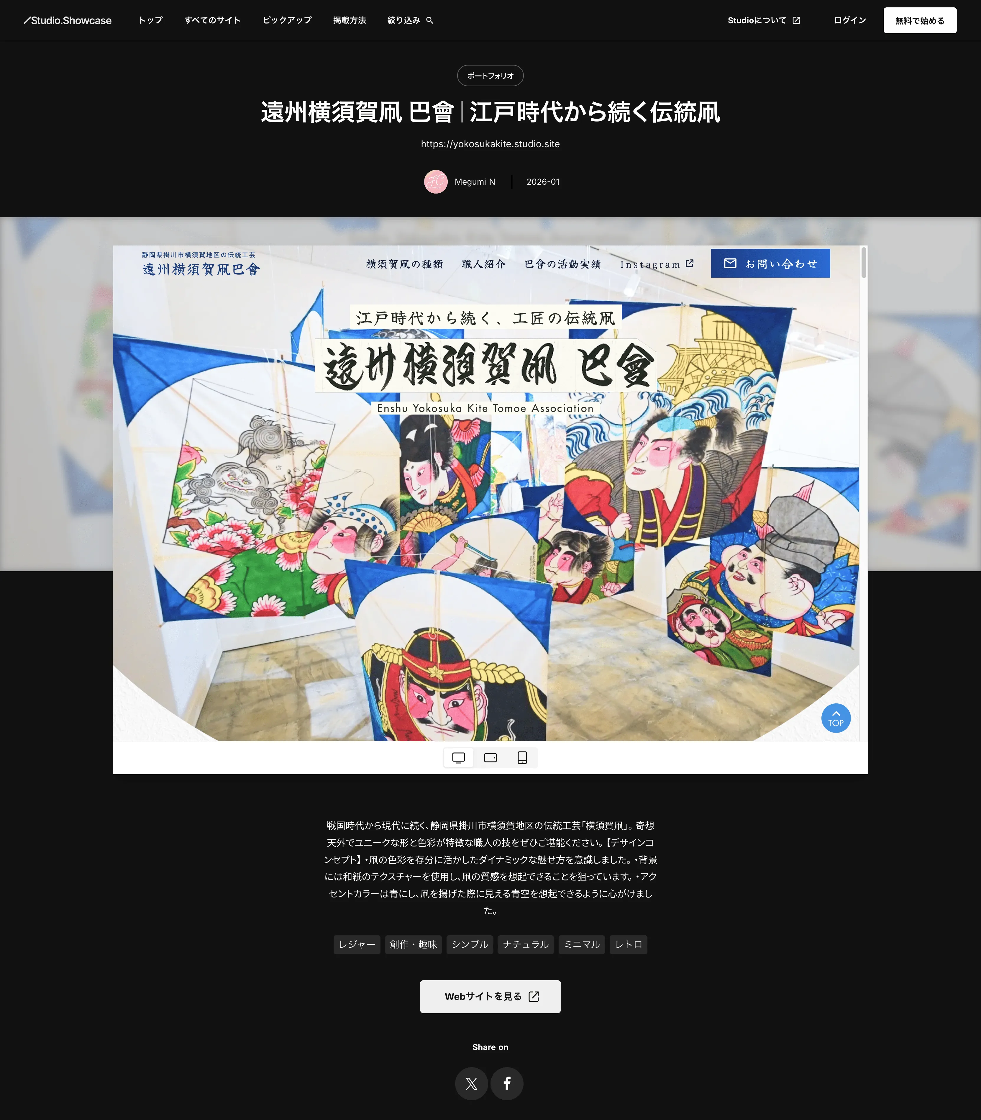 FlapClapがデザイン制作・Studio構築したサイトのStudio Showcase掲載ページ画像