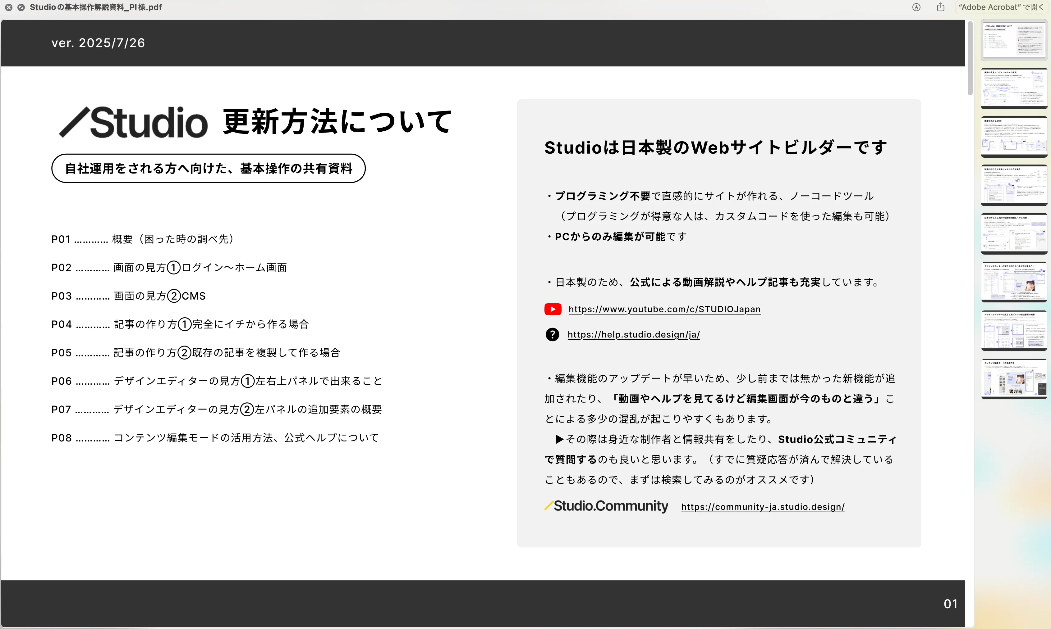 アフターフォローとしてお渡ししたStudio更新方法の参考資料