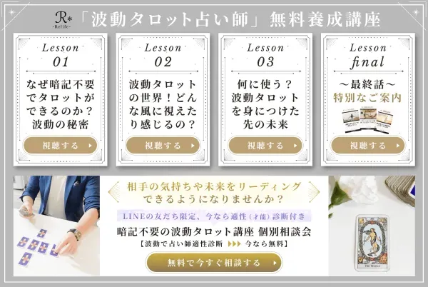 タロット占いのリッチメニュー画像