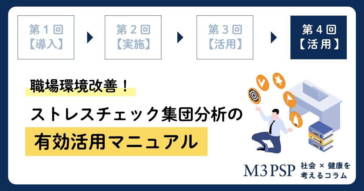 集団分析・職場環境改善版 産業医・産業保健スタッフのためのストレスチェック実務Q&amp;A 集団分析・職場環境改善版 産業医・産業保健スタッフのための