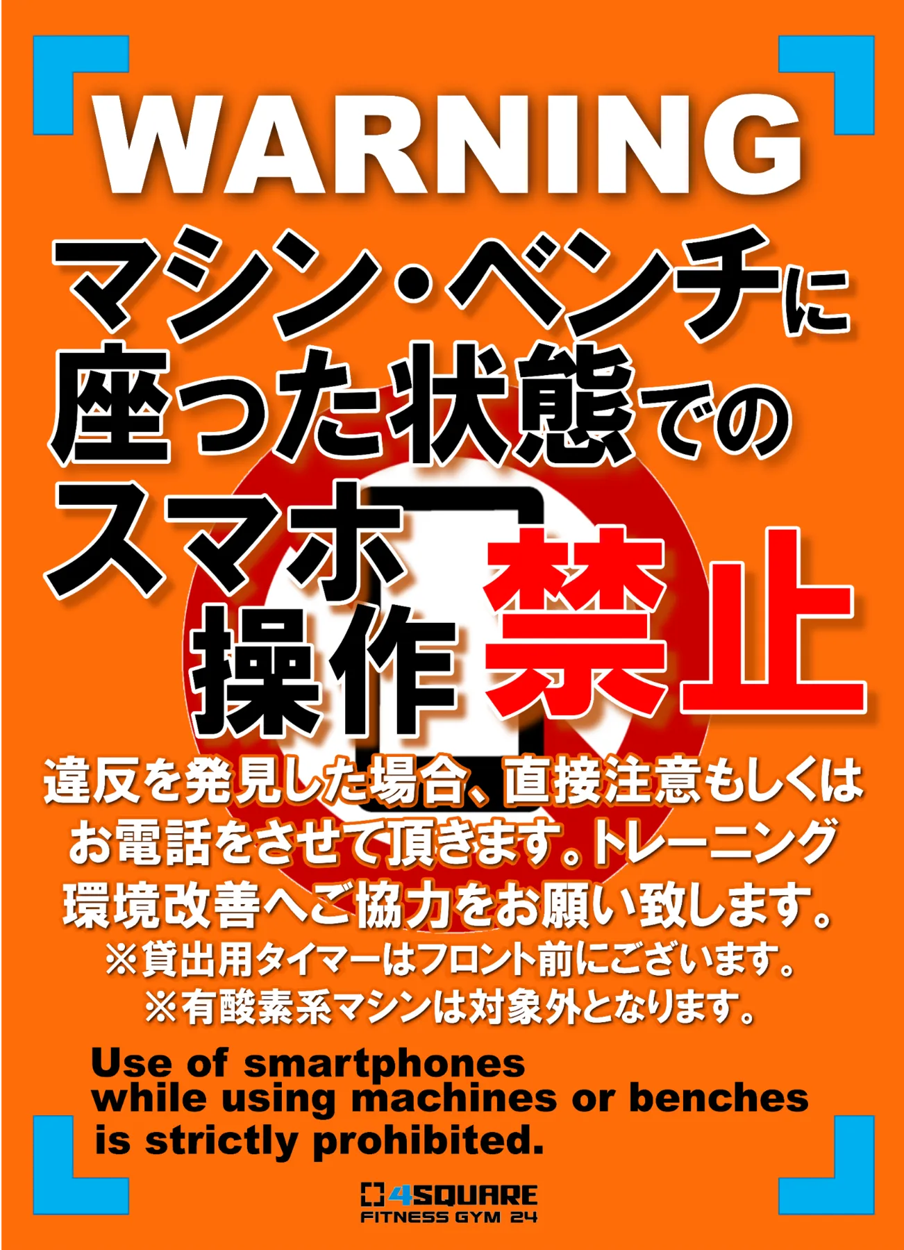 トレーニング中のスマホ利用について | お知らせ | 利府ペアガーデン店