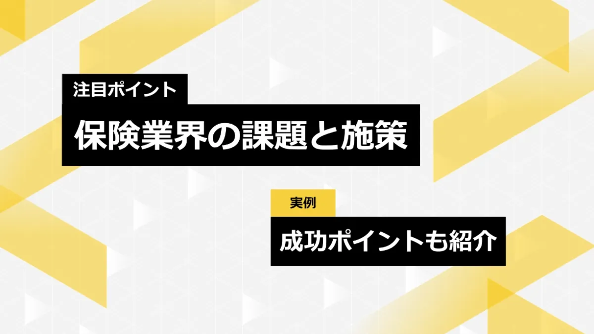 インターネットが保険代理店にもたらす潜在顧客拡大の仕組み