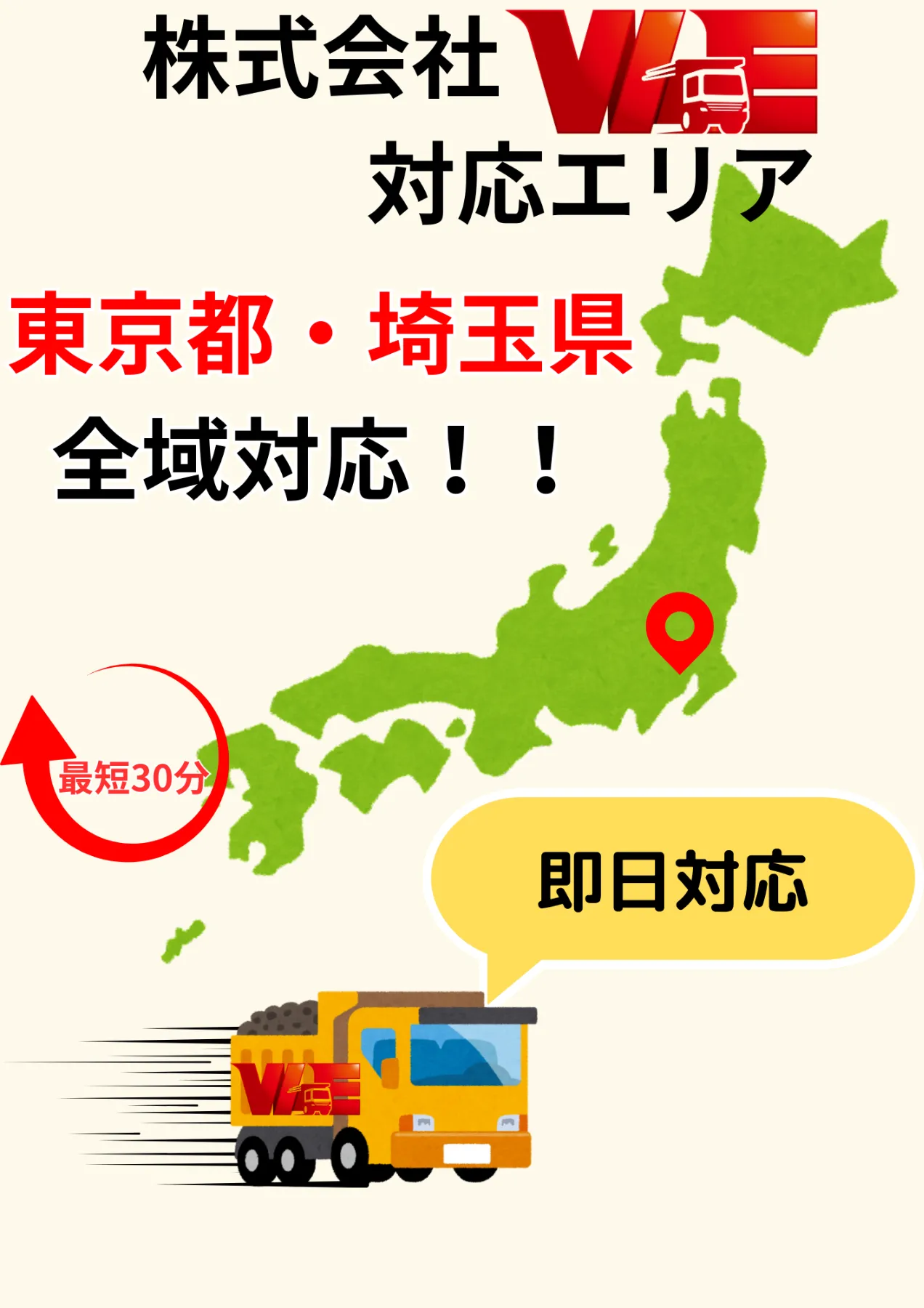残土処分・砕石(砂利)配達 対応エリア【埼玉県・東京都】 | WEダンプ