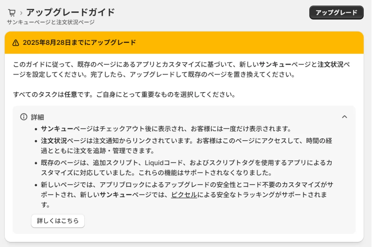 通常プラン向け】2026年8月26日までに対応必須！Shopify「Checkout