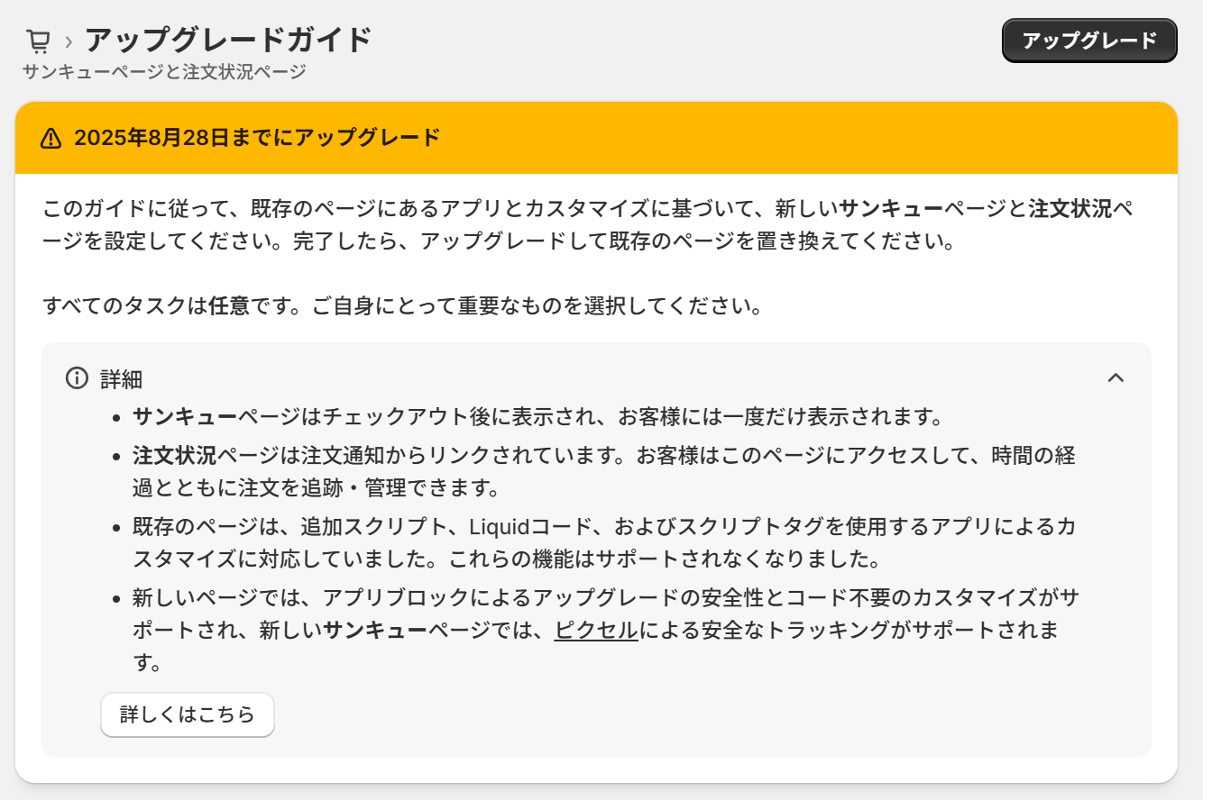 Shopify Plusマーチャント向け】Checkout Extensibility完全移行とは
