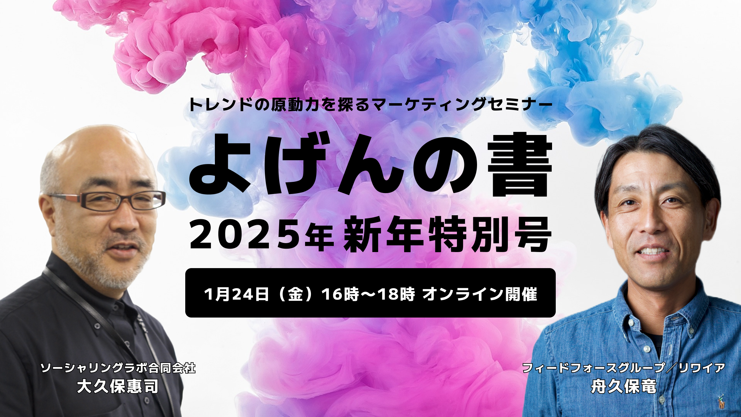 よげんの書 ── 2025年新年特別号