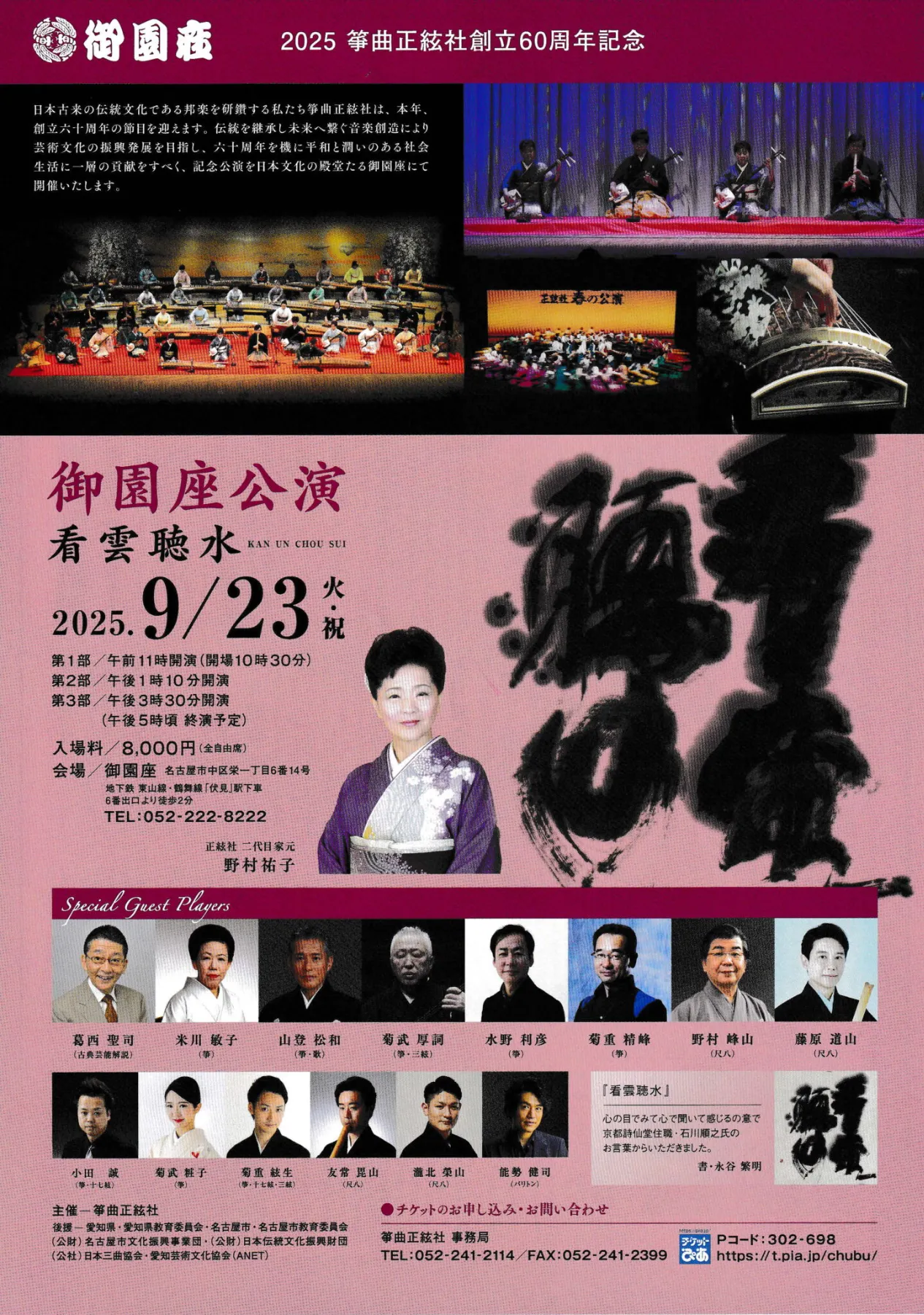 山田流箏曲演奏家 山登松和 オフィシャルサイト - Yamato Showa