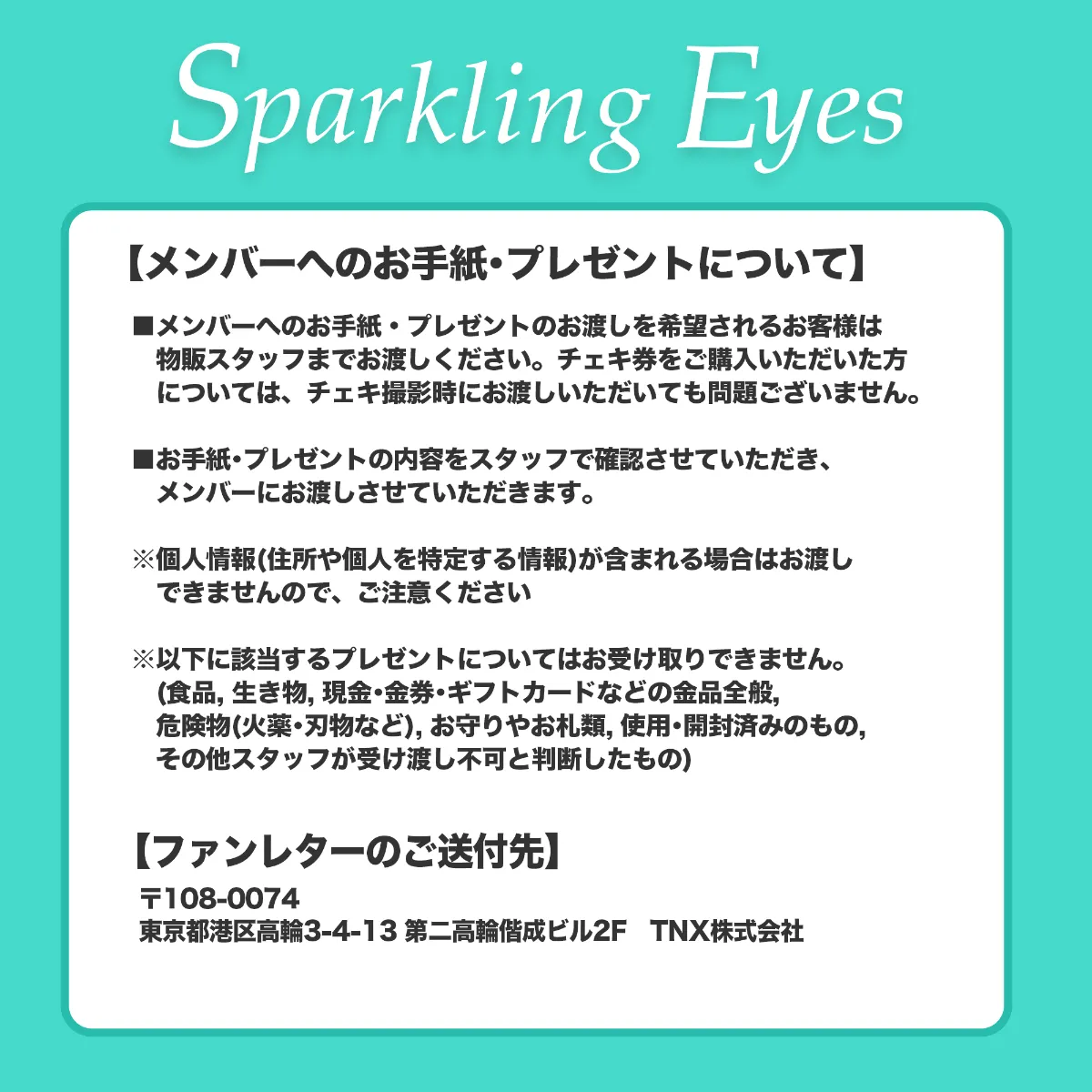 お知らせ】Sparkling Eyesのライブ・イベントでの撮影・特典会・物販