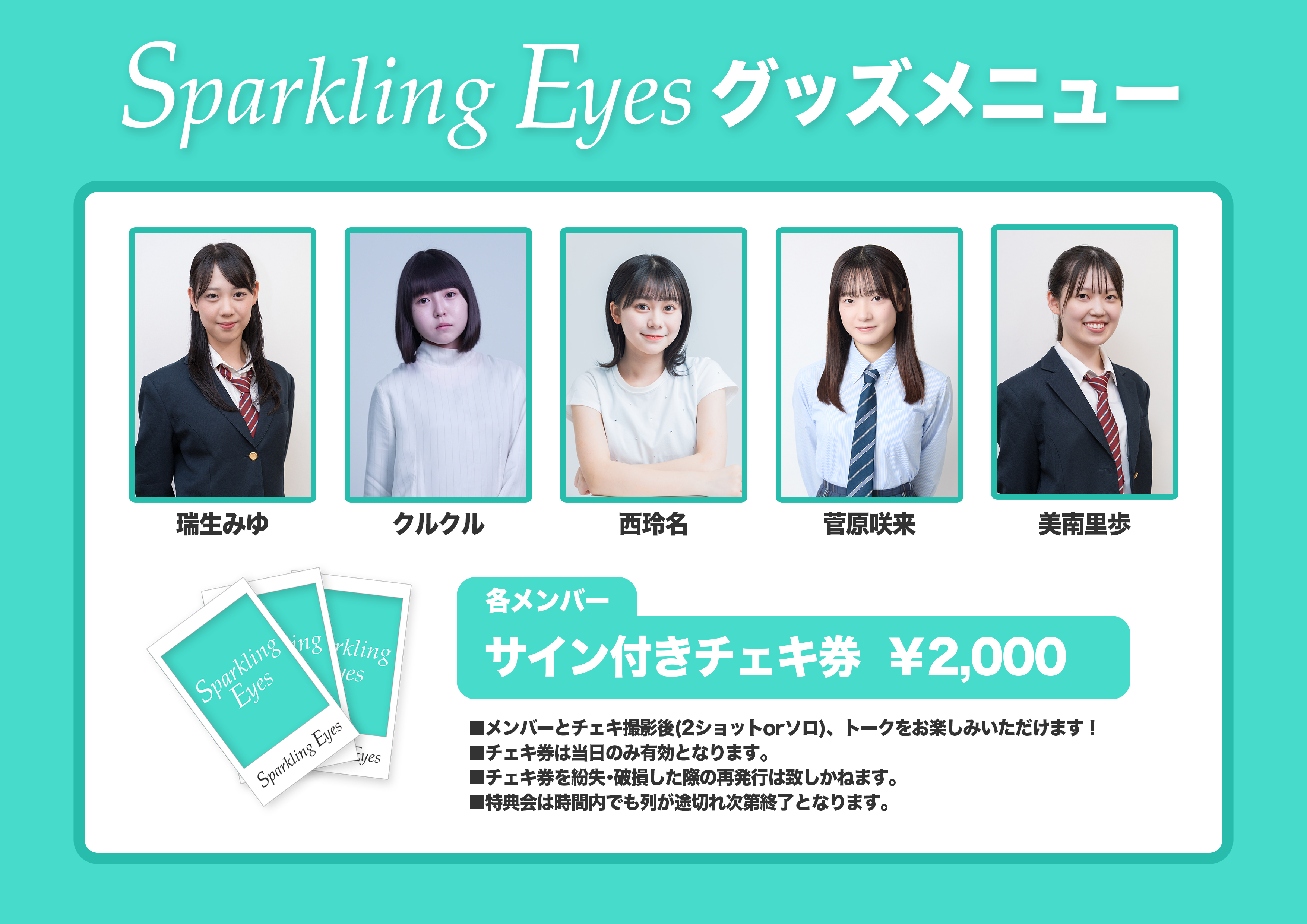 お知らせ】Sparkling Eyesのライブ・イベントでの撮影・特典会・物販
