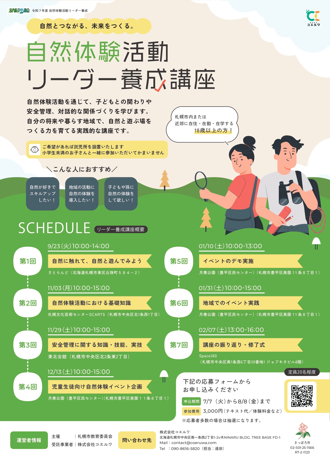 自然体験学習のすすめ / 近江の子リーダー養成研究会 自然体験学習のすすめ / 近江の子リーダー養成研究会 - メルカリ