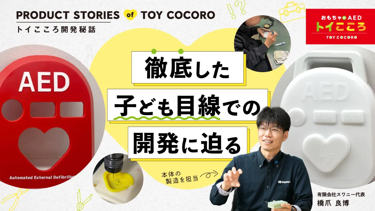 TOY COCORO（トイこころ）