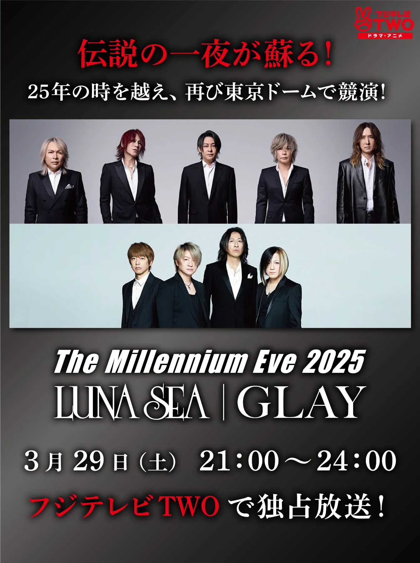 一番の LUNA SEAとGLAYが25年ぶり対バン、未来への約束を交わし 一番の LUNA SEAとGLAYが25年ぶり対バン、未来への約束を交わし