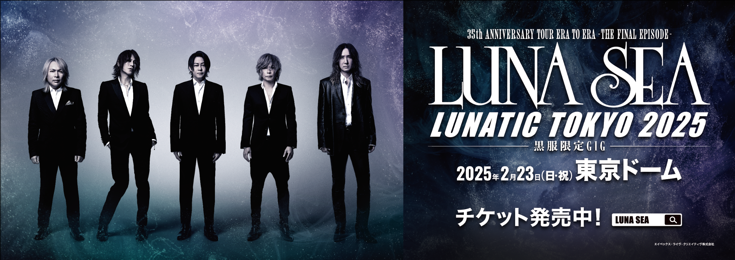 LUNA SEA OFFICIAL SITE LUNA SEA OFFICIAL SITE