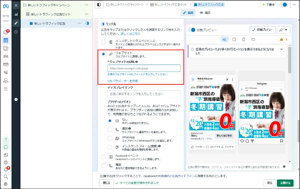 Meta広告の始め方】初心者向けマニュアル