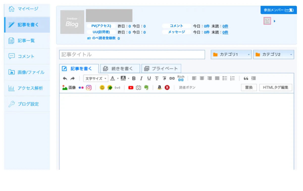 ライブドアでホームページ作成｜ブログの始め方を解説