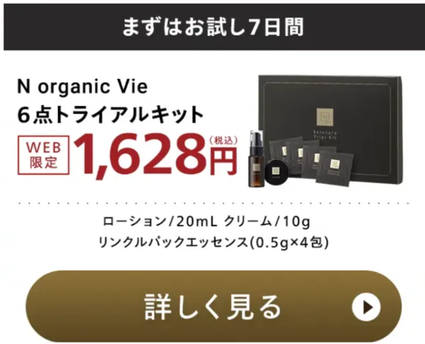 Nオーガニックを安く買う方法｜お得な買い方・キャンペーン・お得セット