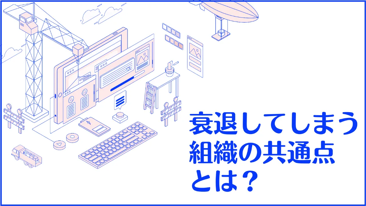 最も優遇の Kindleストア 組織衰退のメカニズム/松尾健治 松尾健治