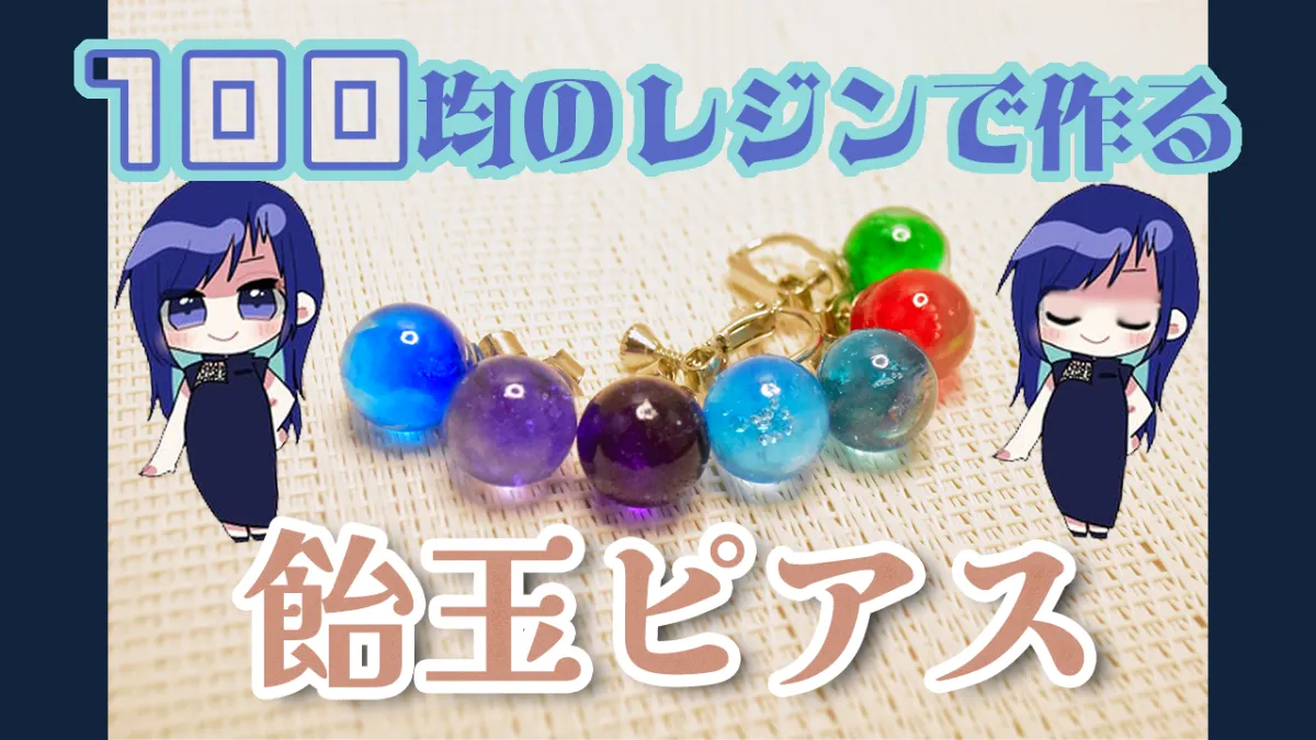 ハンドメイドで作っています。