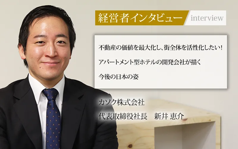 新井 社長名鑑」にて、当社代表 新井恵介のインタビューをご掲載いただき