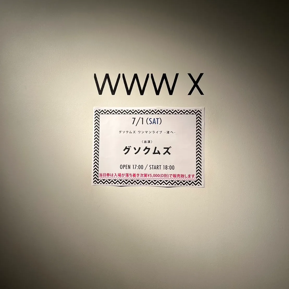 2023/7/1 グソクムズワンマンライブ 