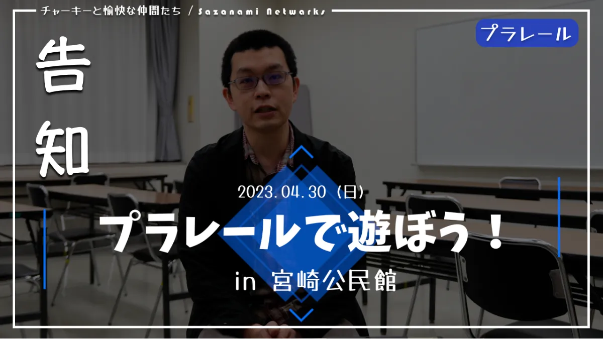 Sazanami Networks 公式サイト｜お知らせ | 【イベント告知