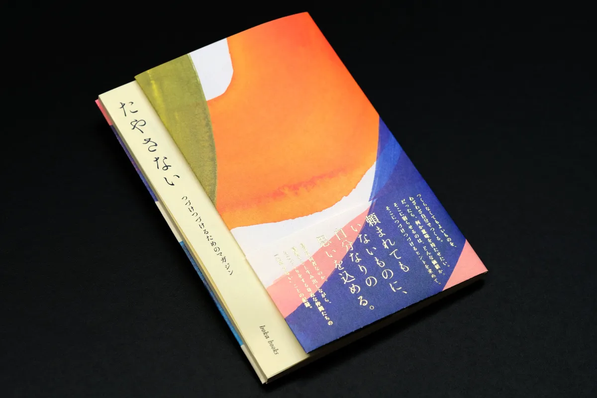 石の誕生 東省吾歌集/砂子屋書房/東省吾（単行本） 156424990.jpg?cmsp_timestamp=