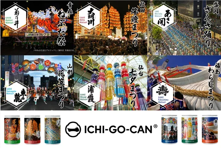 日本酒×夏祭】東北6祭りとコラボの日本酒「ICHI-GO-CAN®」を新発売