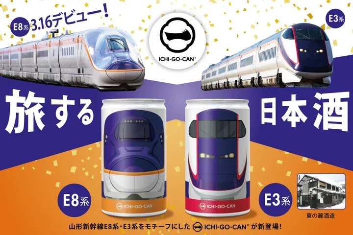 新発売】日本酒ブランド「ICHI-GO-CAN®」×JR東日本グループで地域共創