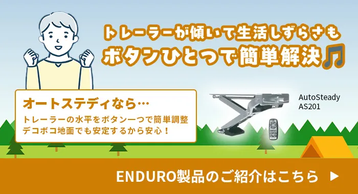 ENDURO® オートムーバー&ステディー、サイクルキャリア ENDURO® オートムーバー&ステディー、サイクルキャリア