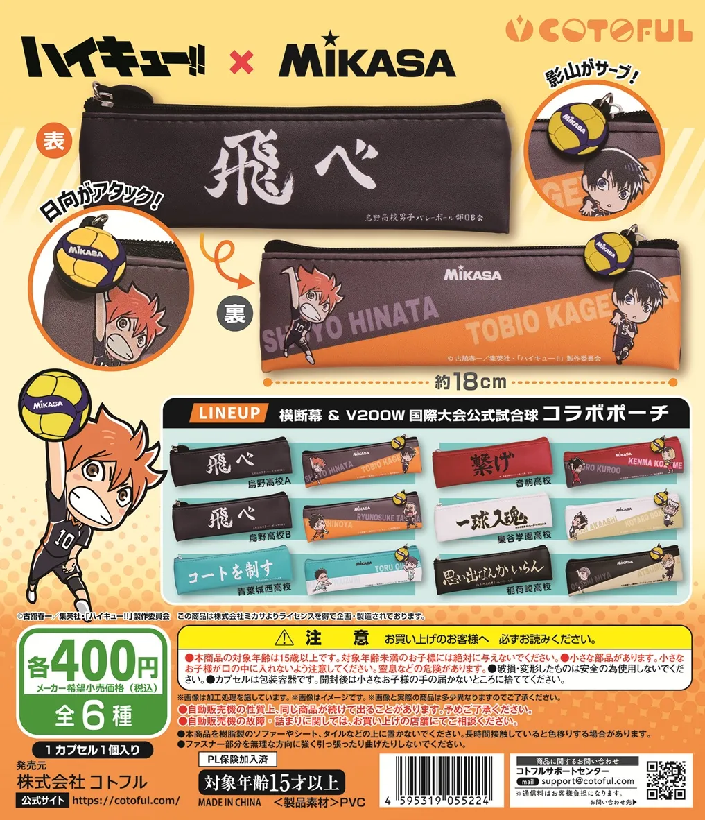 ハイキュー Mikasaマスコットチャーム2個、ポーチ2個まとめ売り ハイキュー Mikasaマスコットチャーム2個、ポーチ2個まとめ売り