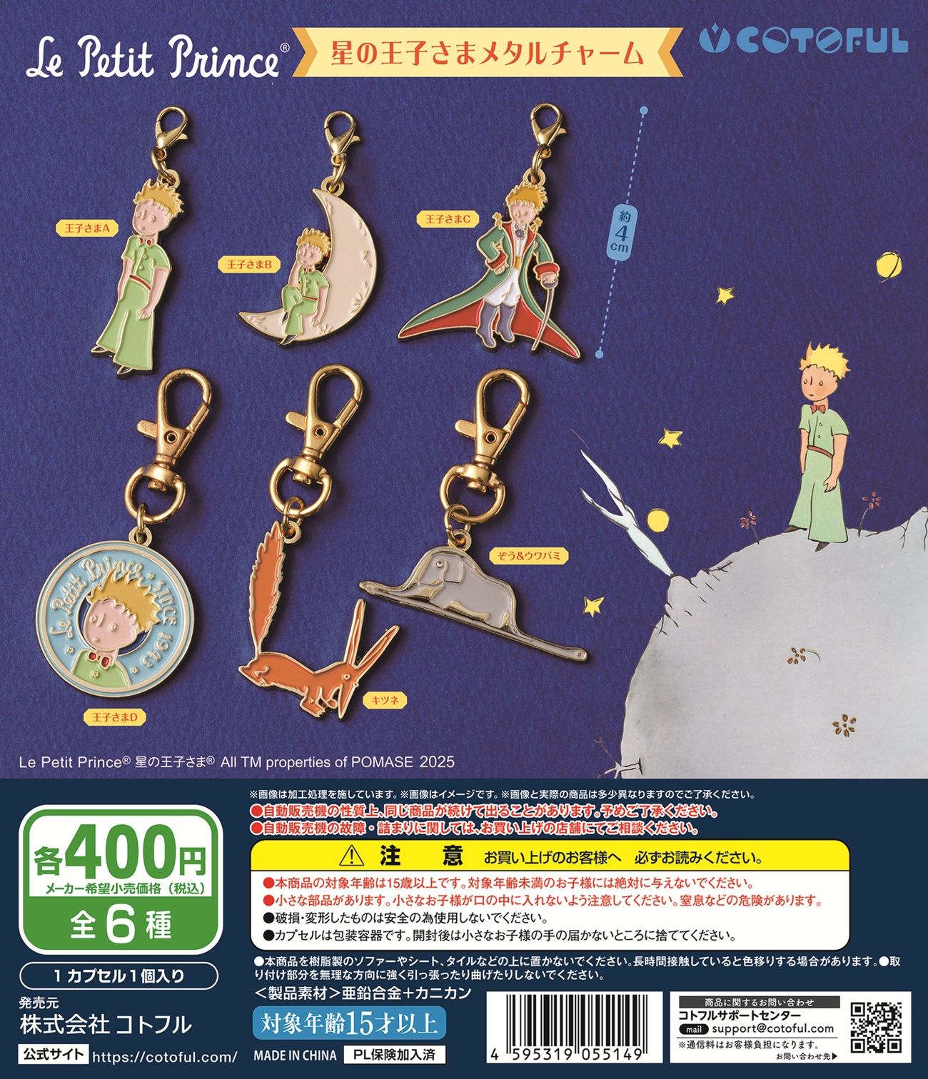 商品情報（product info）| 株式会社コトフル