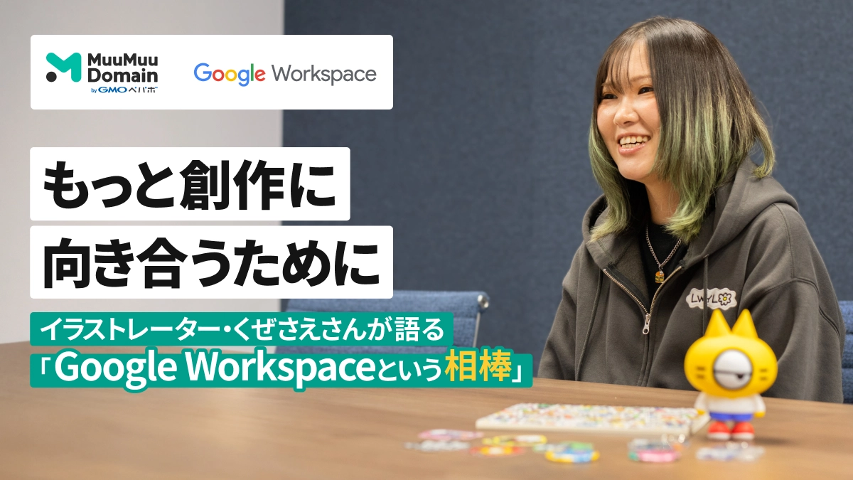 ムームードメイン メディア | ドメインをもっと便利に使うお役立ちガイド