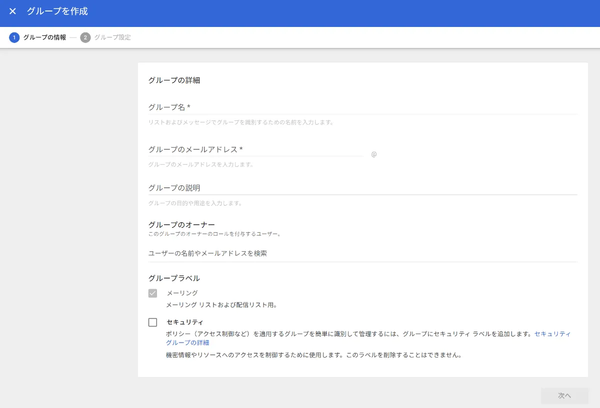 Google Workspaceでメーリングリストを活用しよう！作成手順と設定を解説！ | ムームードメイン メディア