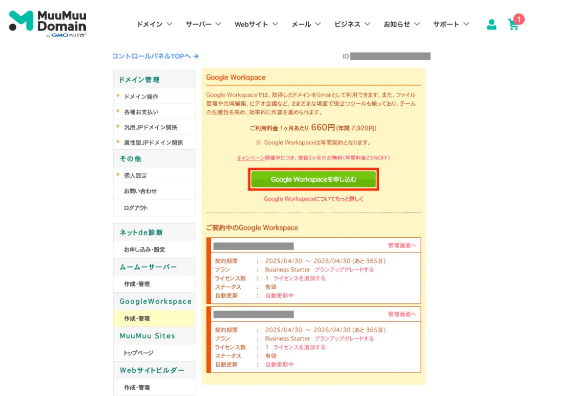 Gmailで独自ドメインを使用する方法を徹底解説 | ムームードメイン メディア