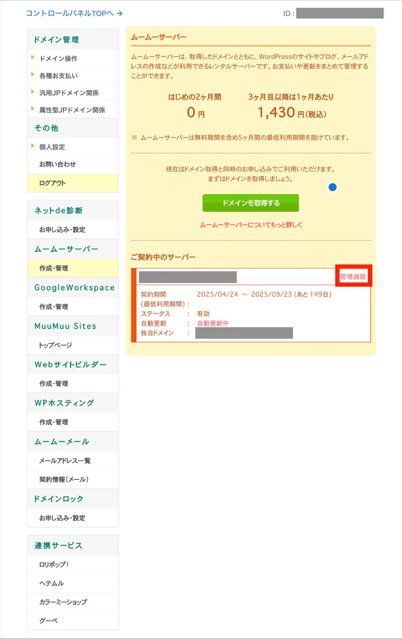 ムームー ドメイン 問い合わせ (97) 사진