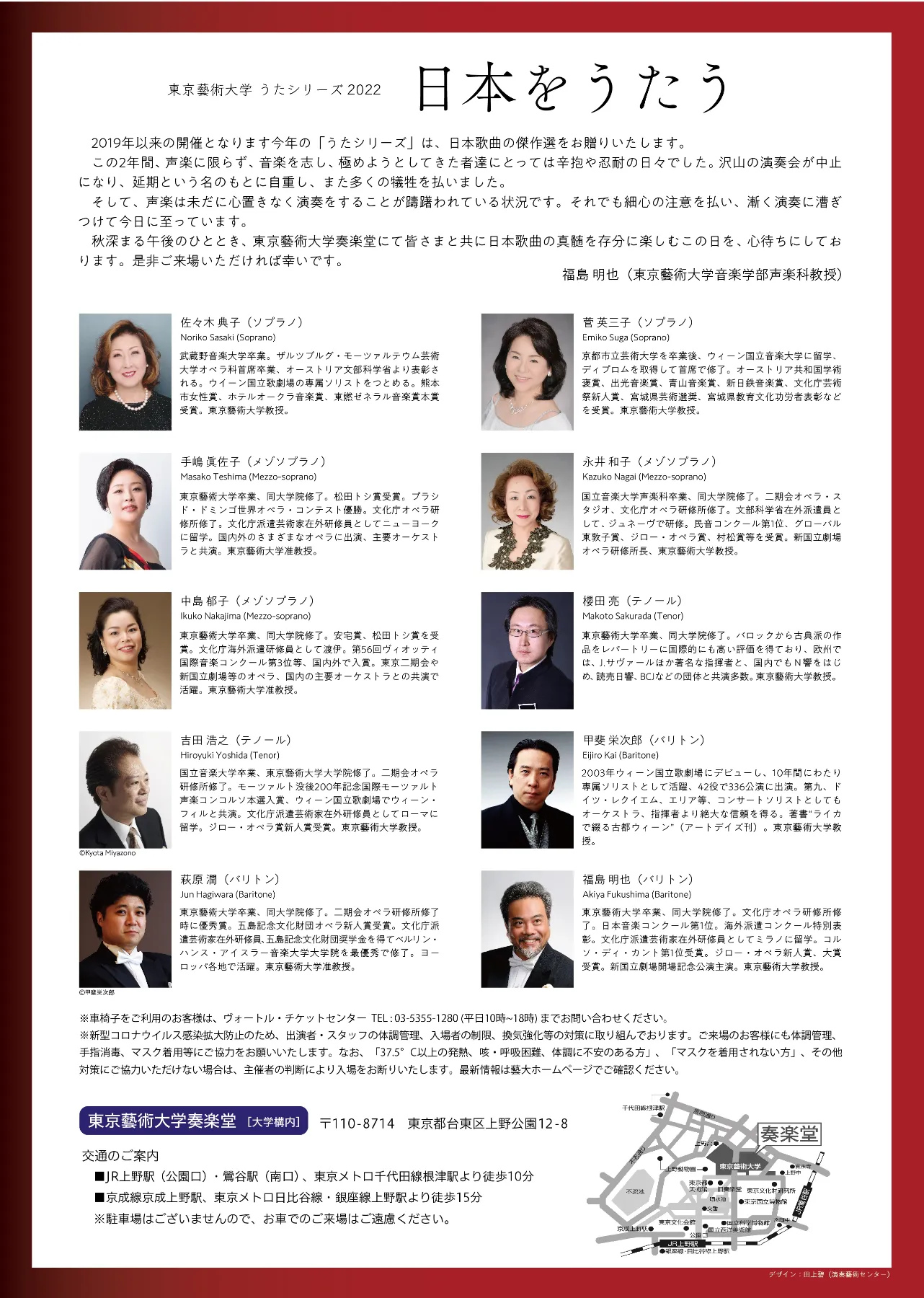 東京藝術大学 演奏藝術センター