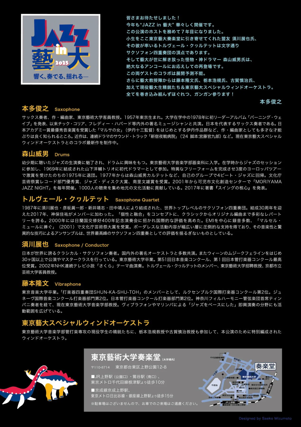 東京藝術大学 演奏藝術センター