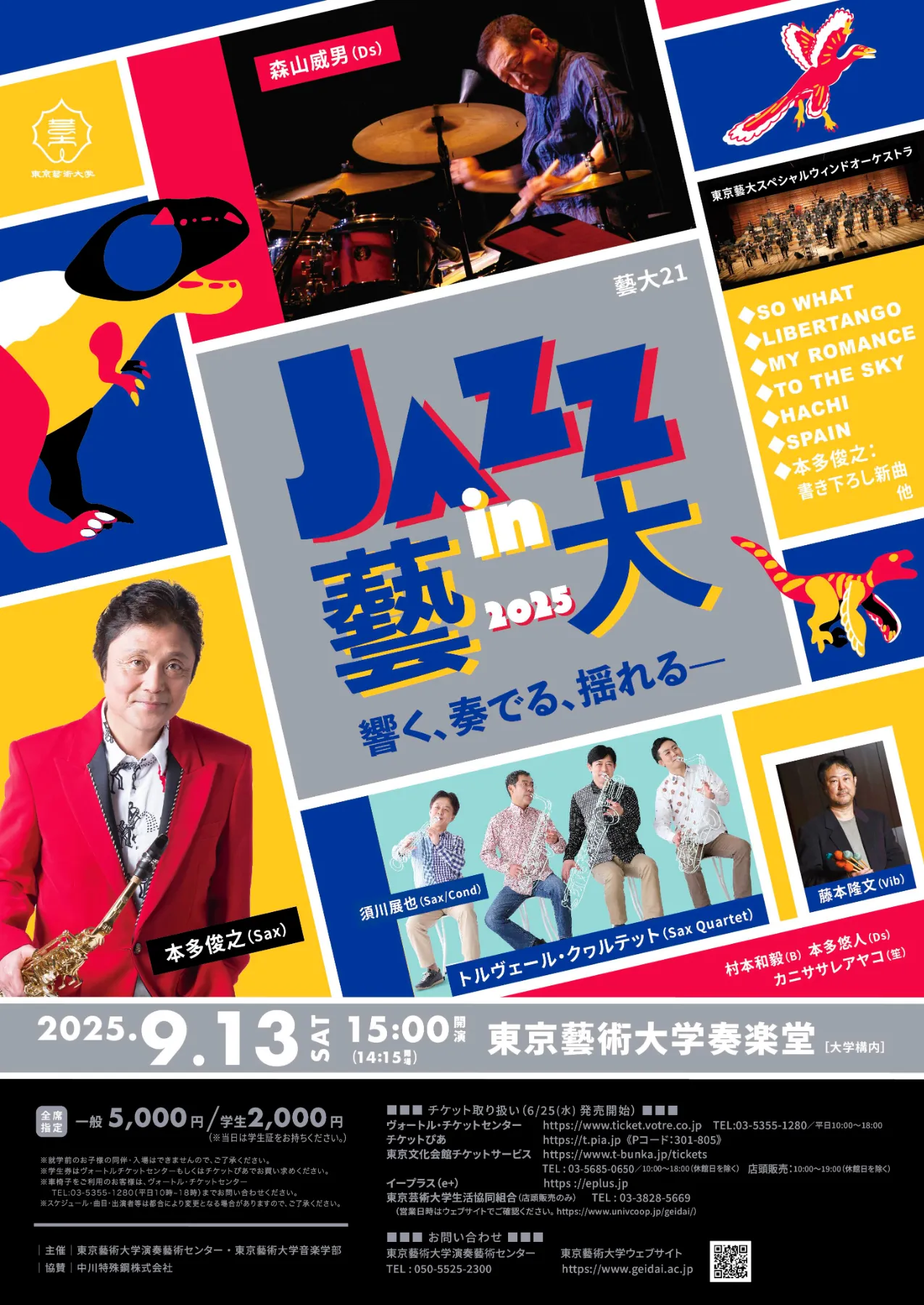 東京藝術大学 演奏藝術センター